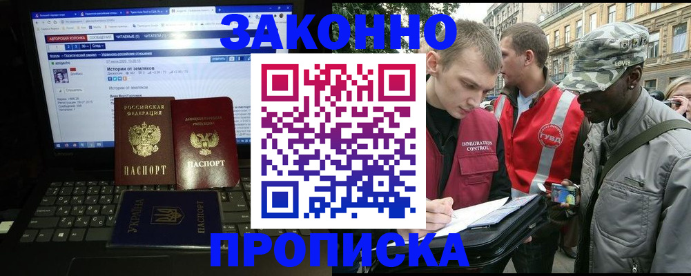 прописка законно в Красноуфимске