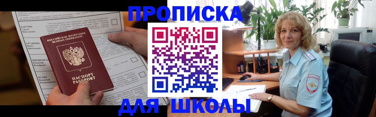 регистрация для школы в Красноуфимске